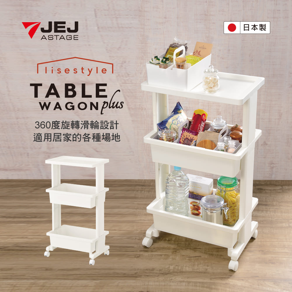 【日本 JEJ ASTAGE】Table Wagon+ 組合式檯面3層置物推車-加高款