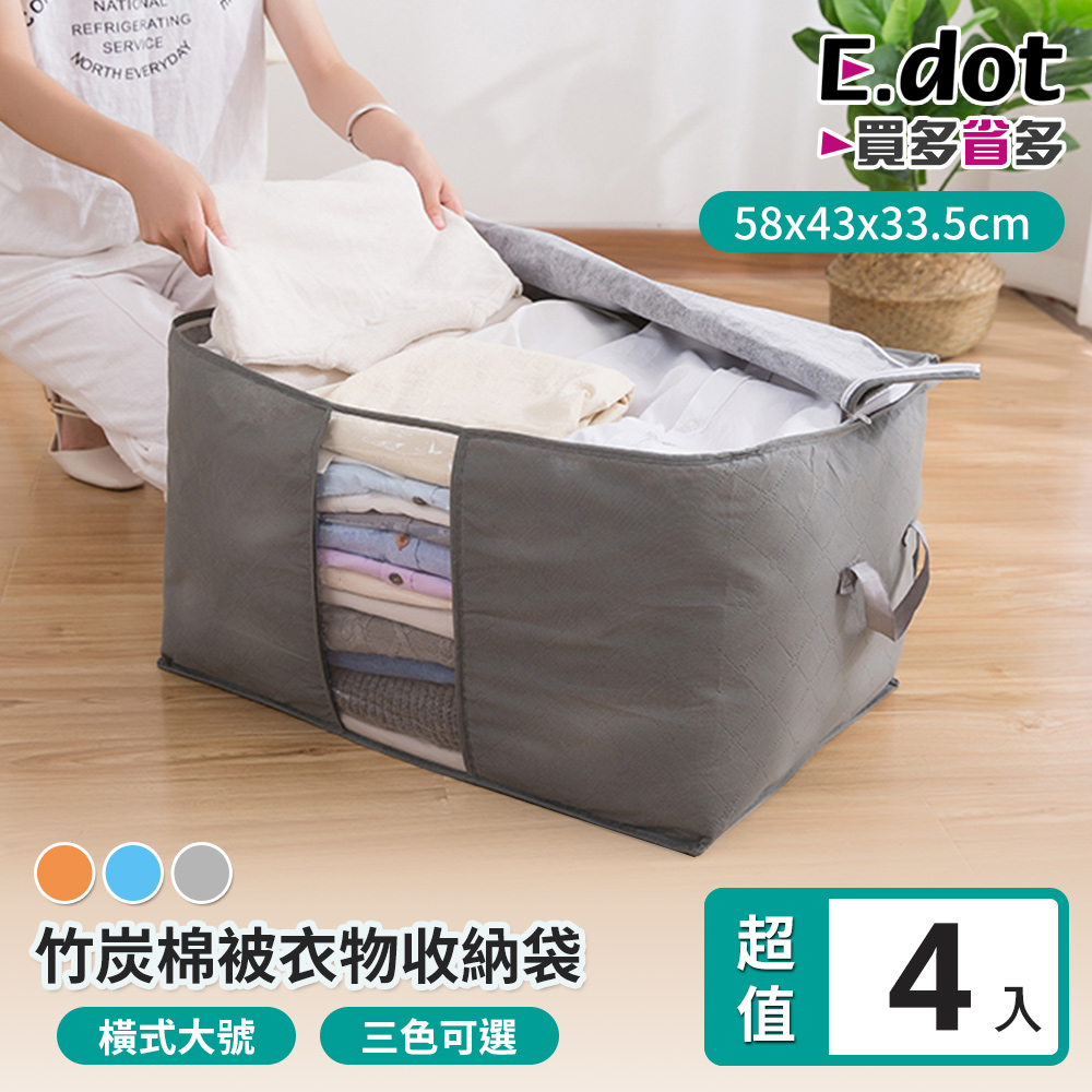 【E.dot】大容量竹炭衣物棉被收納袋-橫式(4入組)