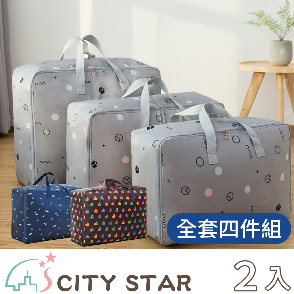 【CITY STAR】多功能棉被衣物收納包(全套4件組)-2入
