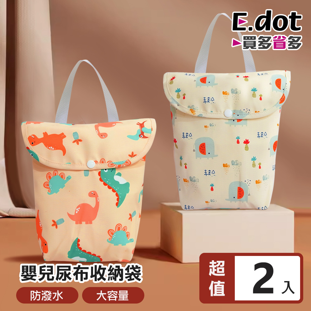 【E.dot】童趣印花雙口設計可掛式收納袋-2入組