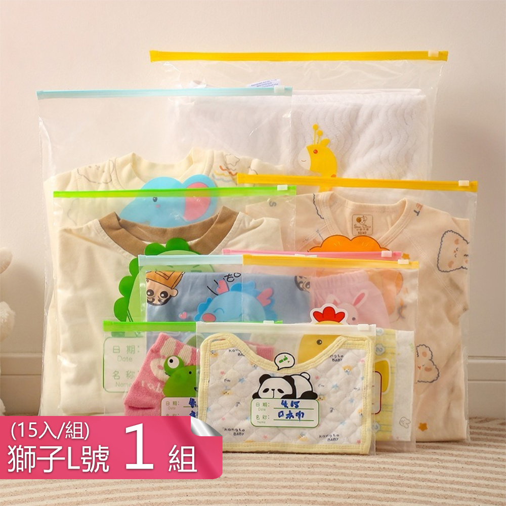 【荷生活】旅行衣物整理袋 兒童用品分類密封袋 幼兒園整理袋-獅子1組