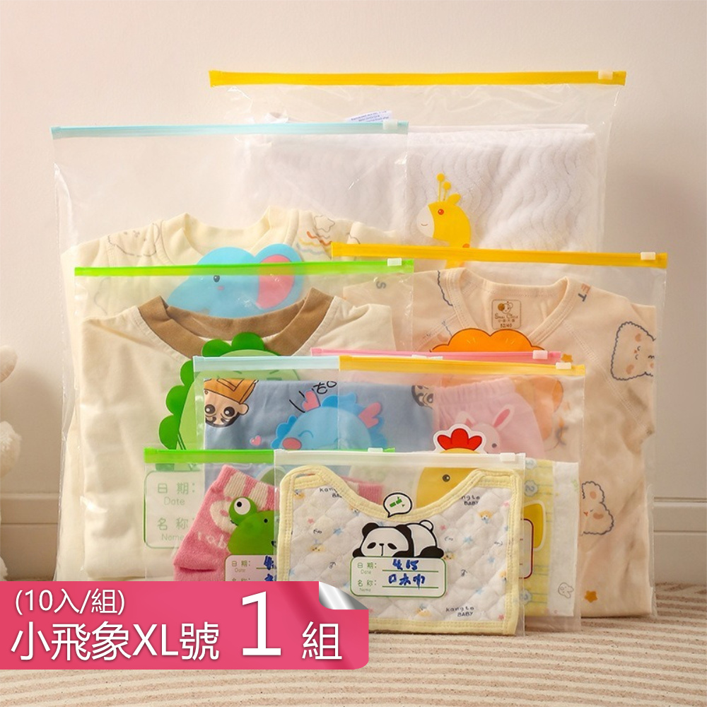 【荷生活】旅行衣物整理袋 兒童用品分類密封袋 幼兒園整理袋-小飛象1組