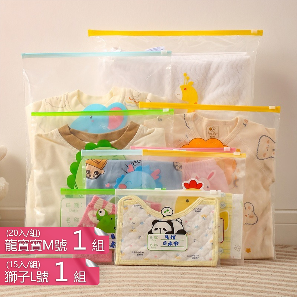 【荷生活】旅行衣物整理袋 兒童用品分類密封袋 幼兒園整理袋-B組獅子+龍寶寶M+L