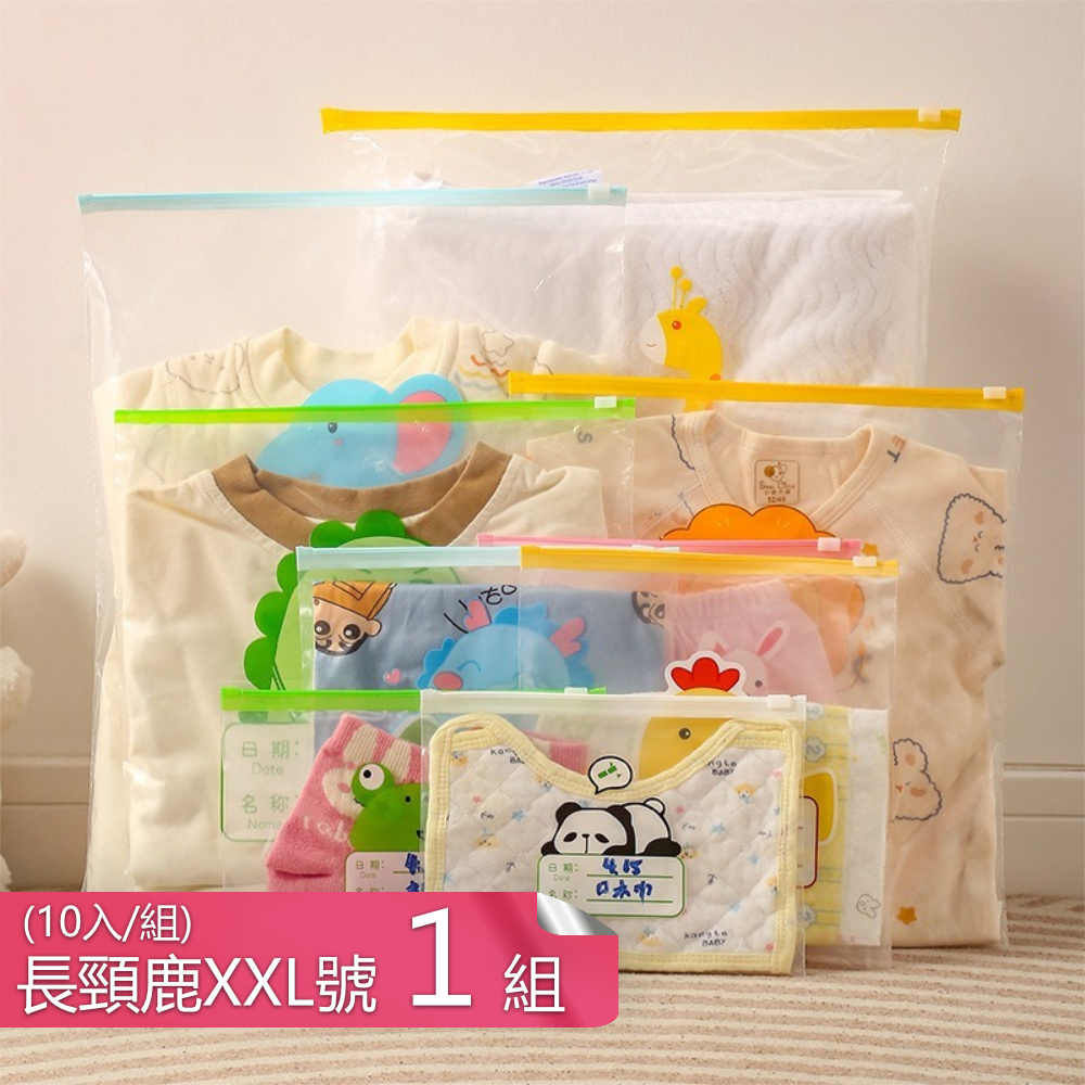 【荷生活】旅行衣物整理袋 兒童用品分類密封袋 幼兒園整理袋-長頸鹿1組