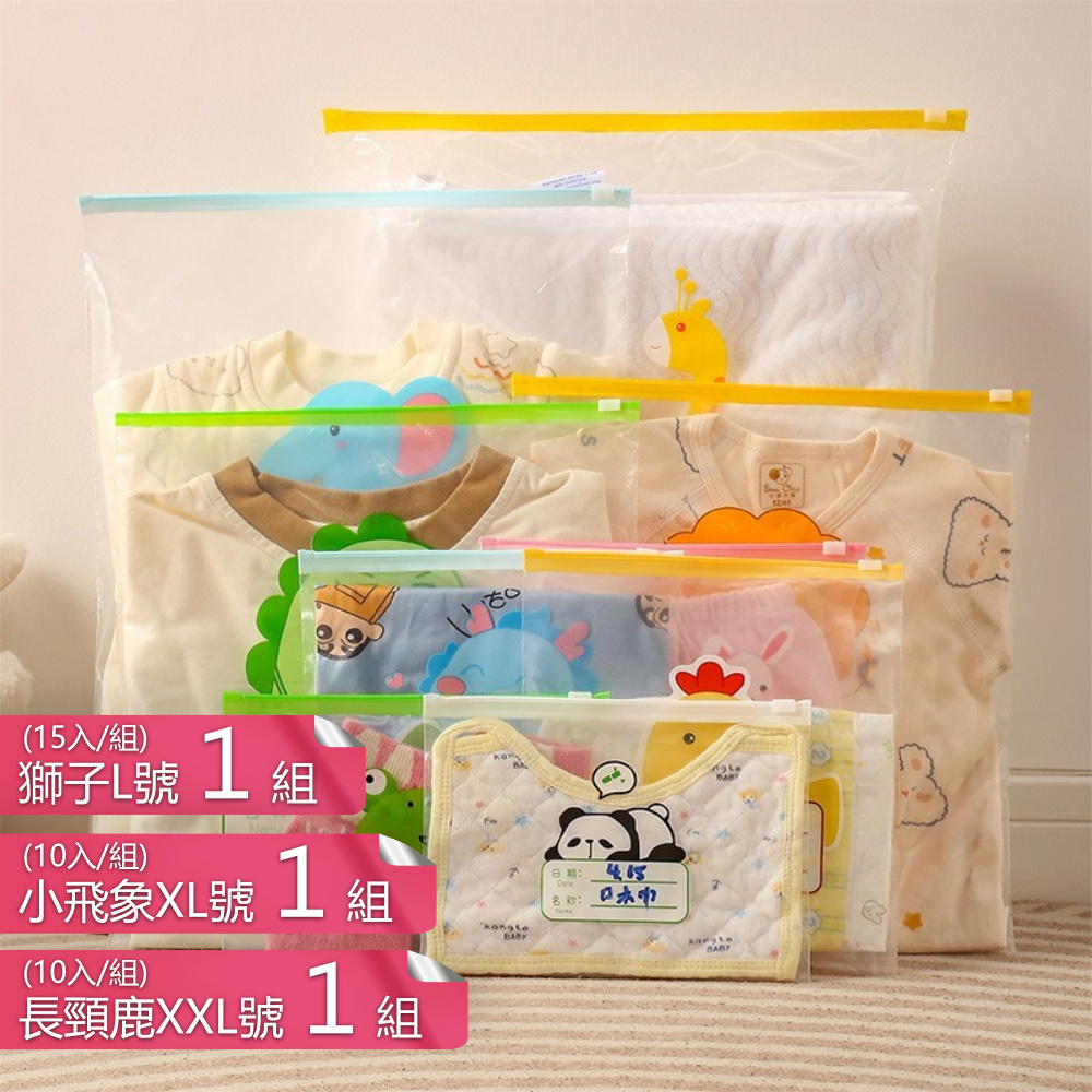 【荷生活】旅行衣物整理袋 兒童用品分類密封袋 幼兒園整理袋-E組長頸鹿+小飛象+獅子L+XL+XXL