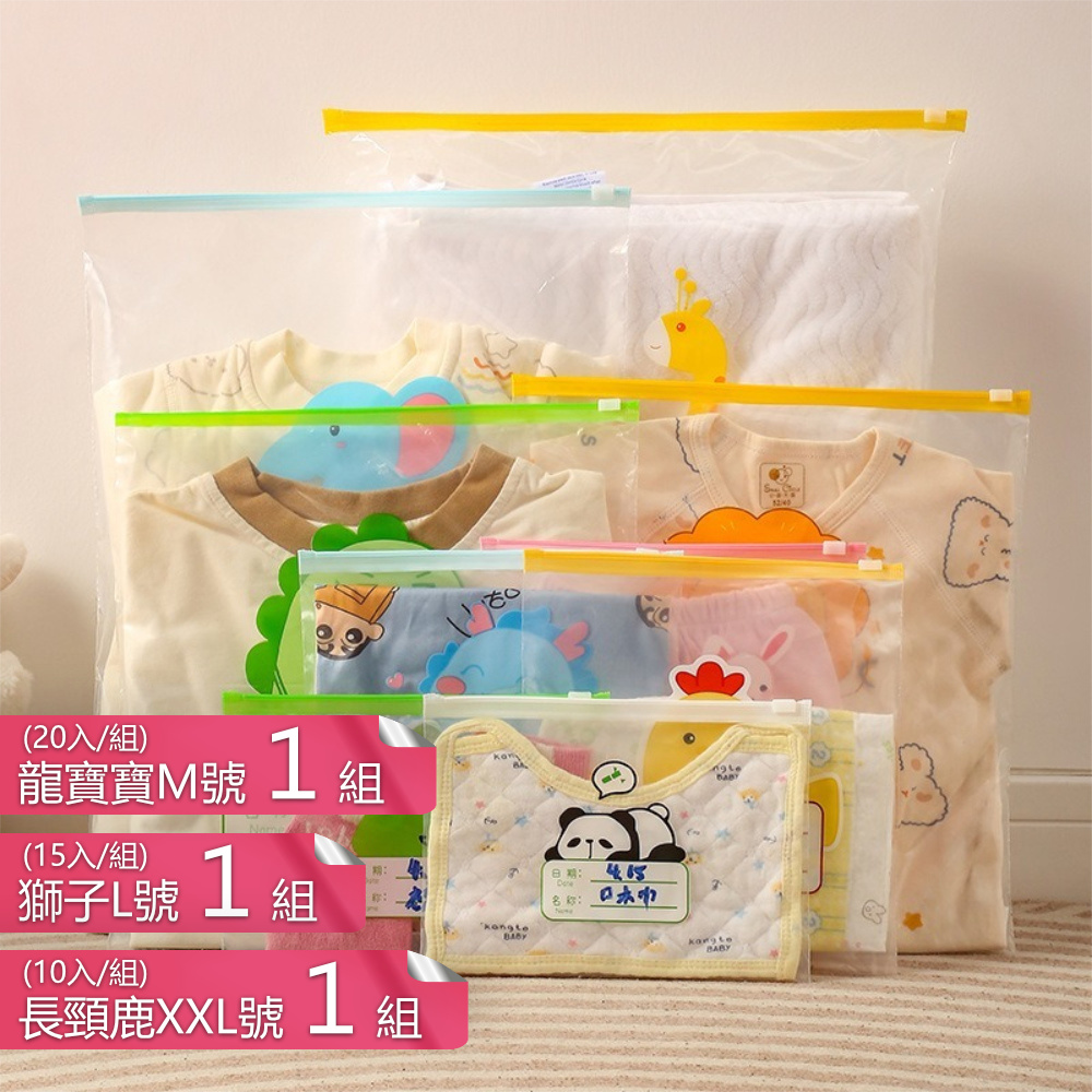 【荷生活】旅行衣物整理袋 兒童用品分類密封袋 幼兒園整理袋-F組長頸鹿+獅子+龍寶寶M+L+XXL