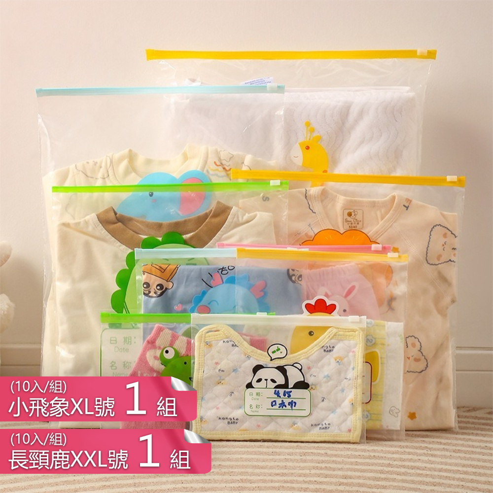 【荷生活】旅行衣物整理袋 兒童用品分類密封袋 幼兒園整理袋-I組長頸鹿+小飛象XL+XXL