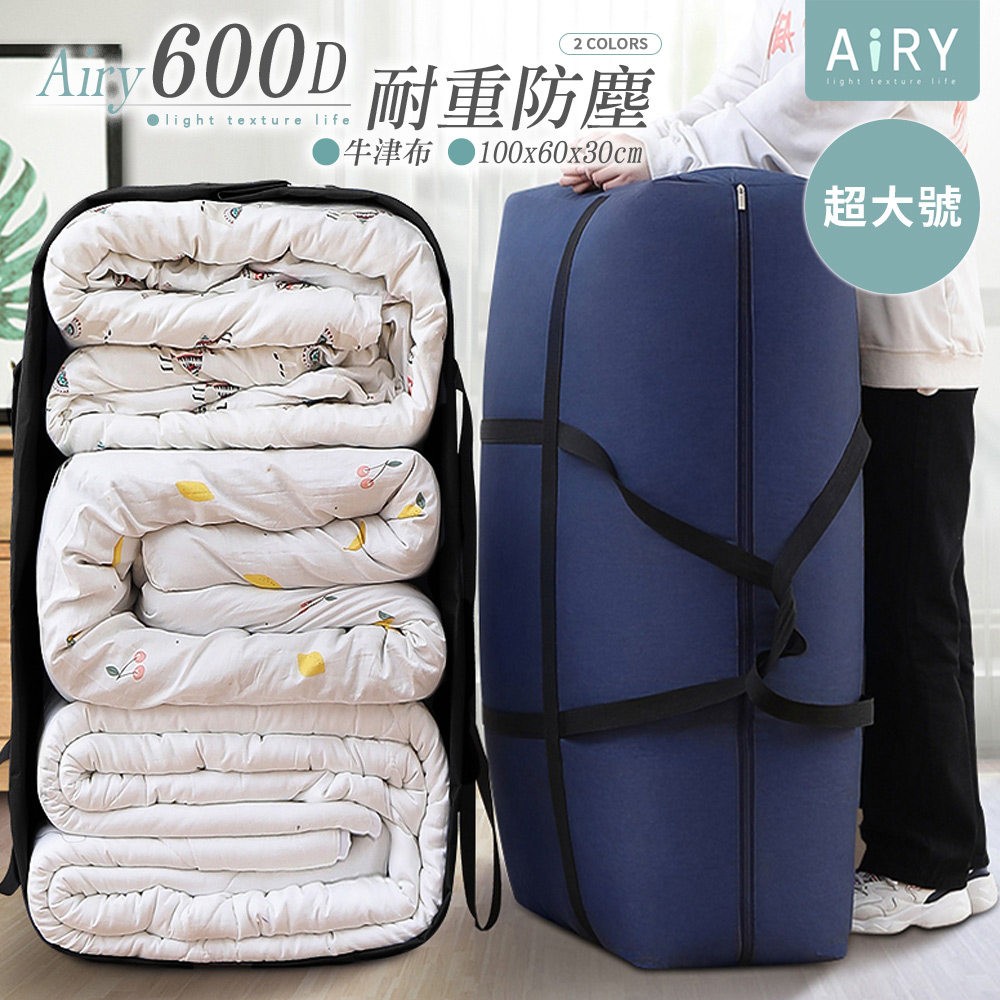 【AIRY】600D超大耐重防水收納袋