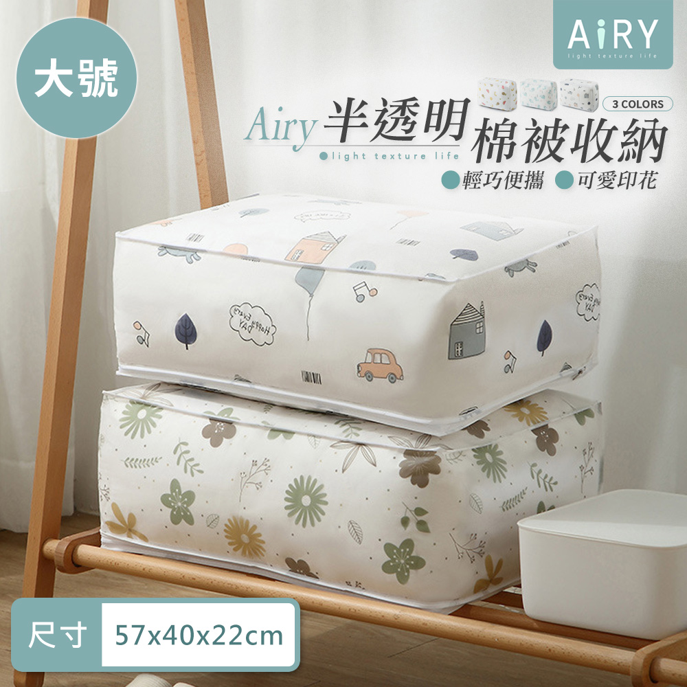【AIRY】可愛印花透明防水棉被收納袋-大號