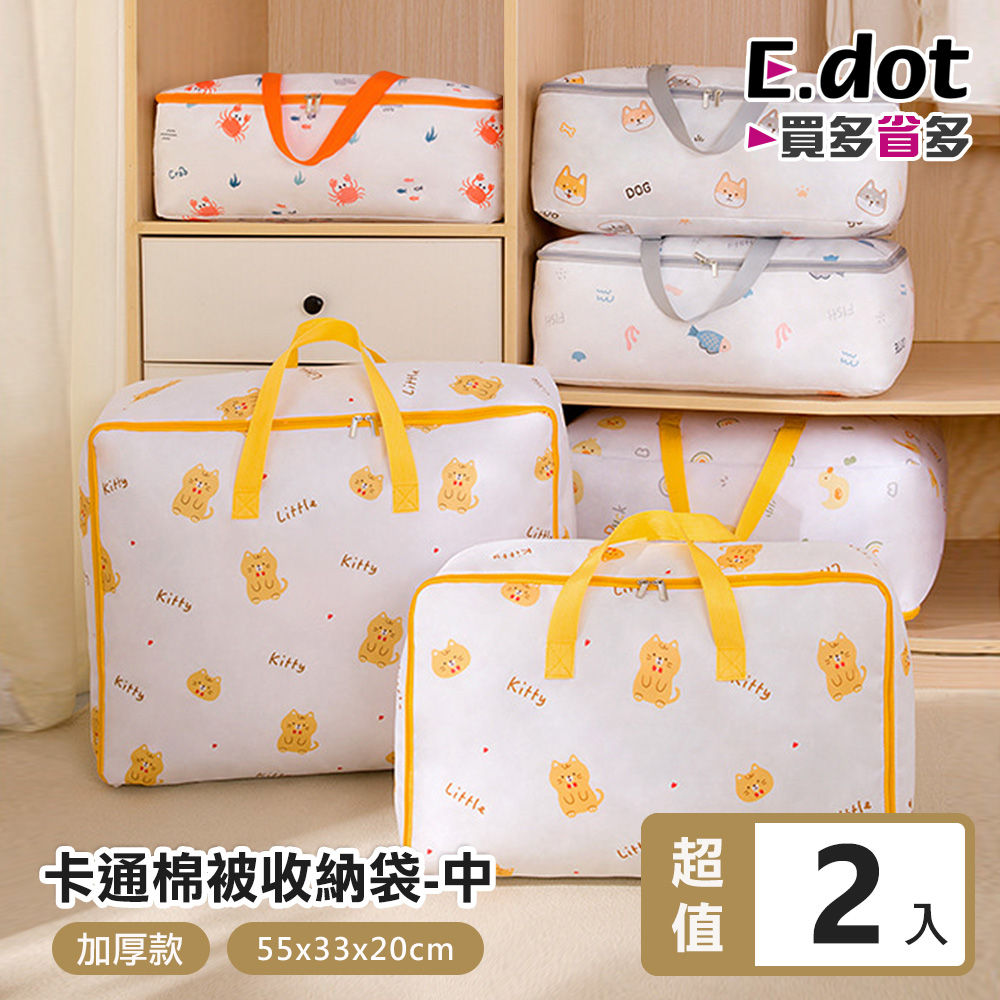 【E.dot】防潑水童趣卡通棉被收納袋-中號-2入組