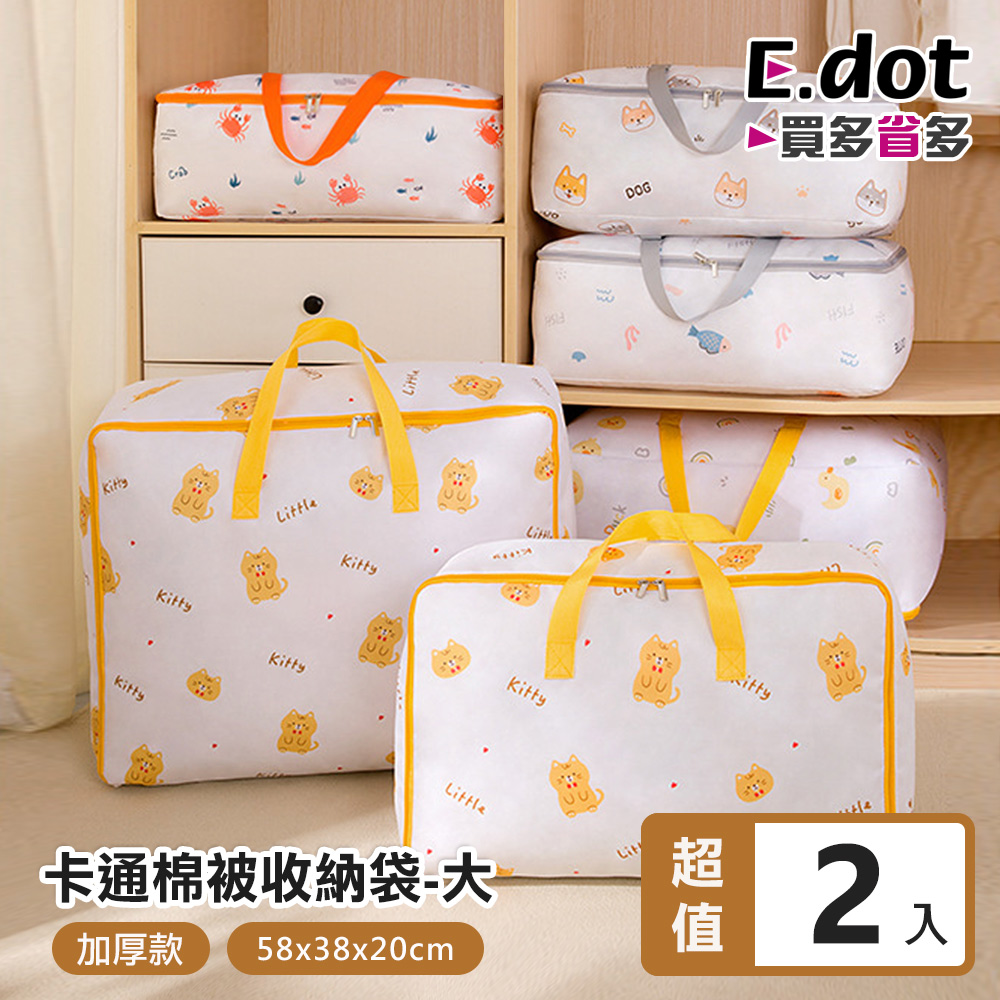 【E.dot】防潑水童趣卡通棉被收納袋-大號-2入組