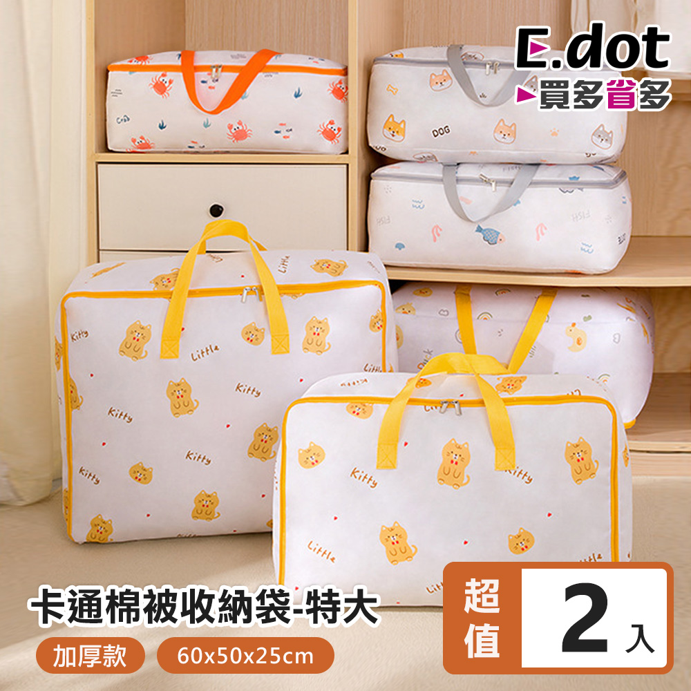 【E.dot】防潑水童趣卡通棉被收納袋-特大號-2入組