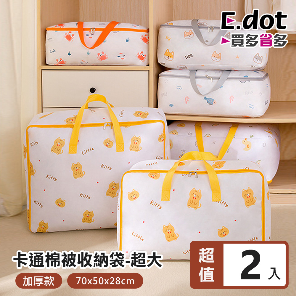 【E.dot】防潑水童趣卡通棉被收納袋-超大號-2入組