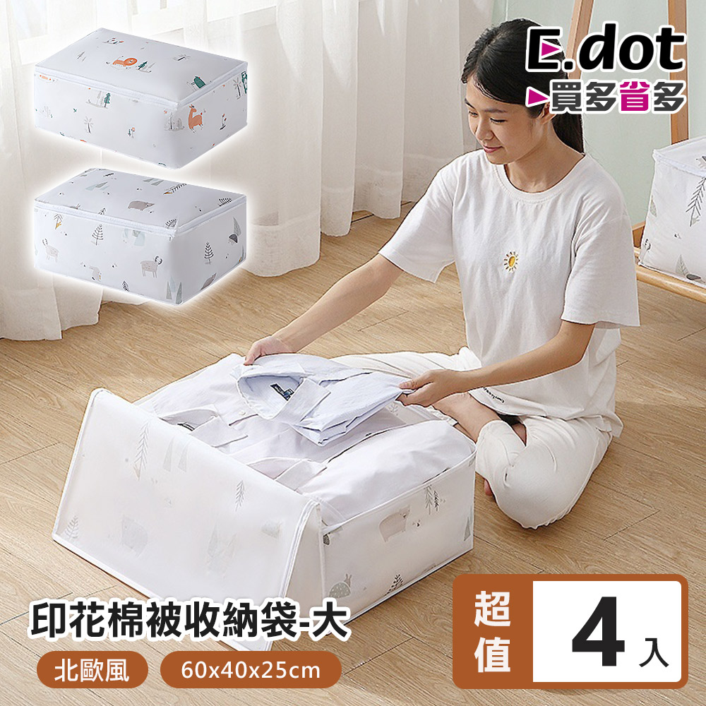 【E.dot】小清新印花方形防塵棉被收納袋-大號-二款可選(4入組)