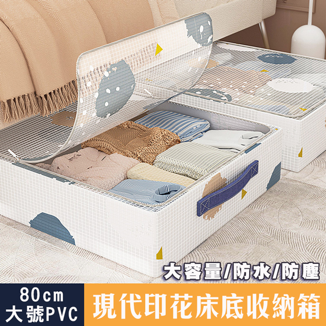 現代PVC印花防塵床底收納箱(大號X2)
