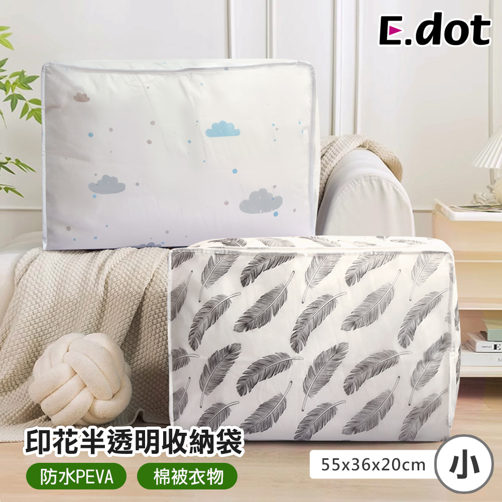 【E.dot】可透視防水衣物棉被收納袋(小號)