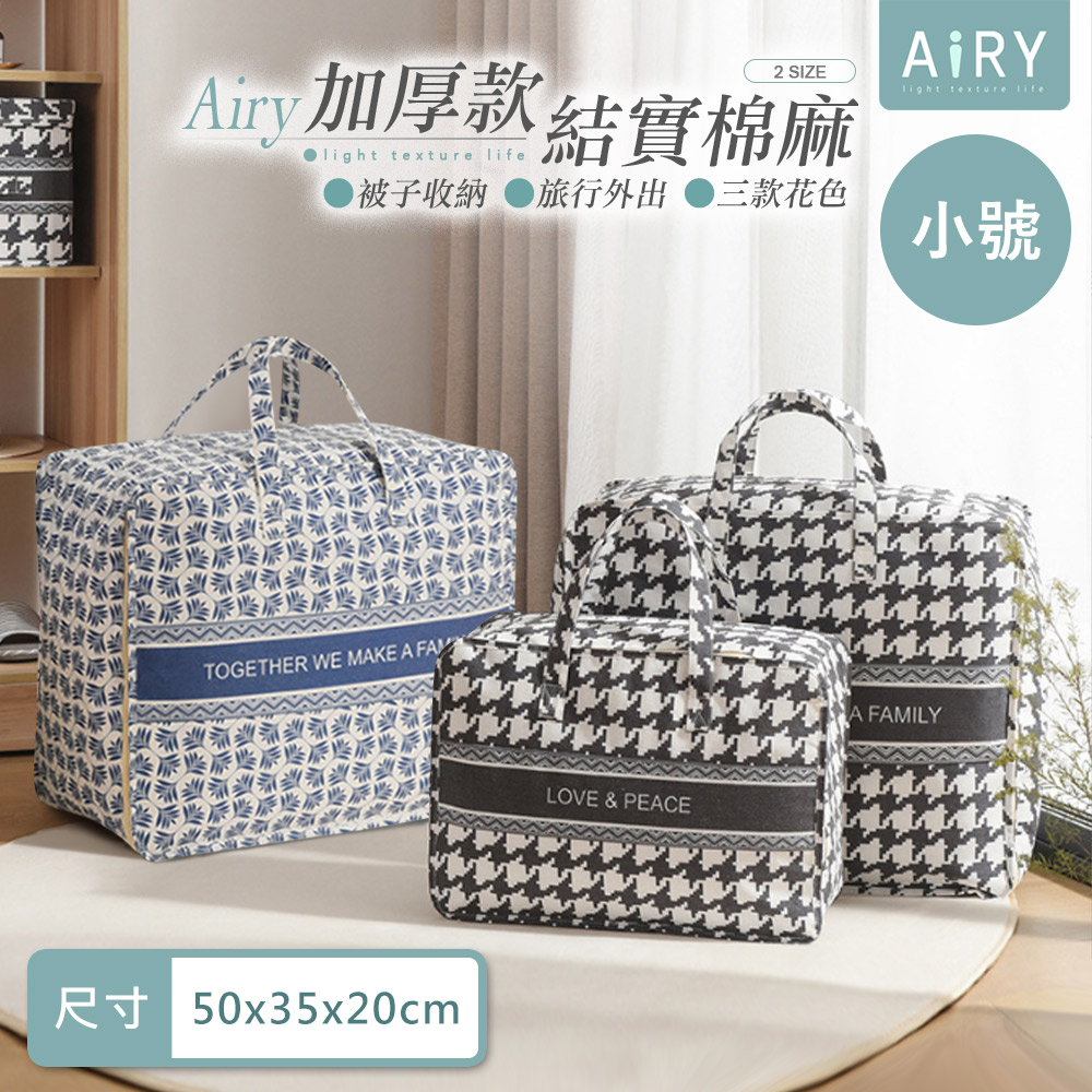 【AIRY】手提加厚棉麻棉被收納袋(小號)