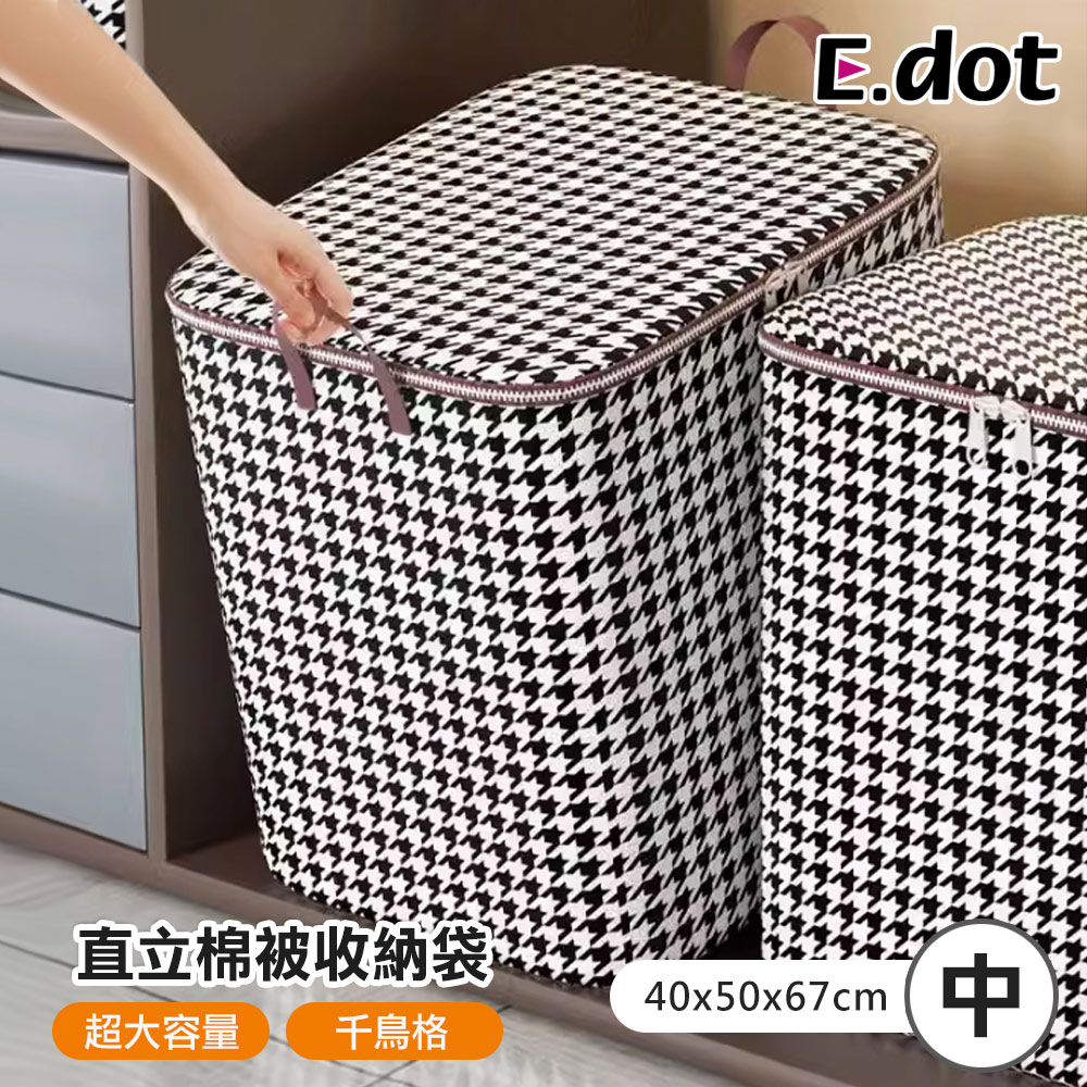 【E.dot】直立式千鳥格大容量棉被收納袋 - 中