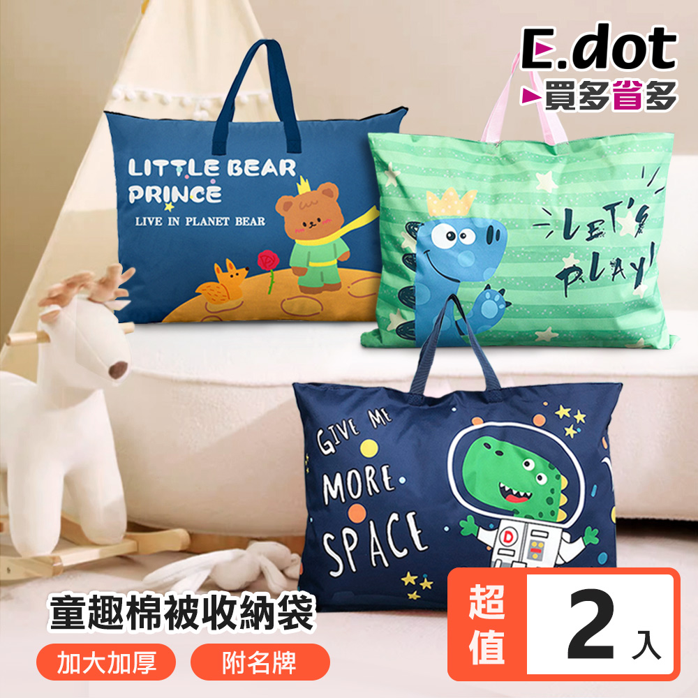 【E.dot】童趣防潮幼稚園睡袋棉被收納袋 -2入組
