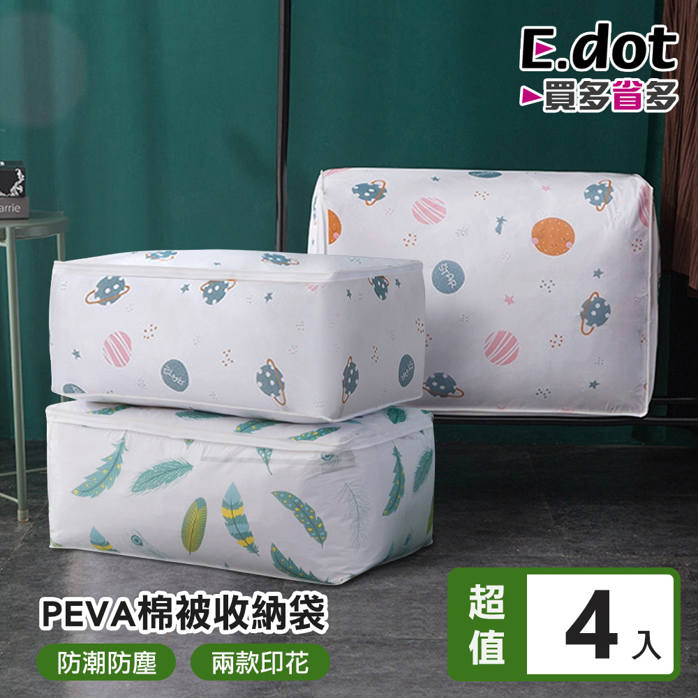 【E.dot】PEVA輕巧加大棉被收納袋 -4入組