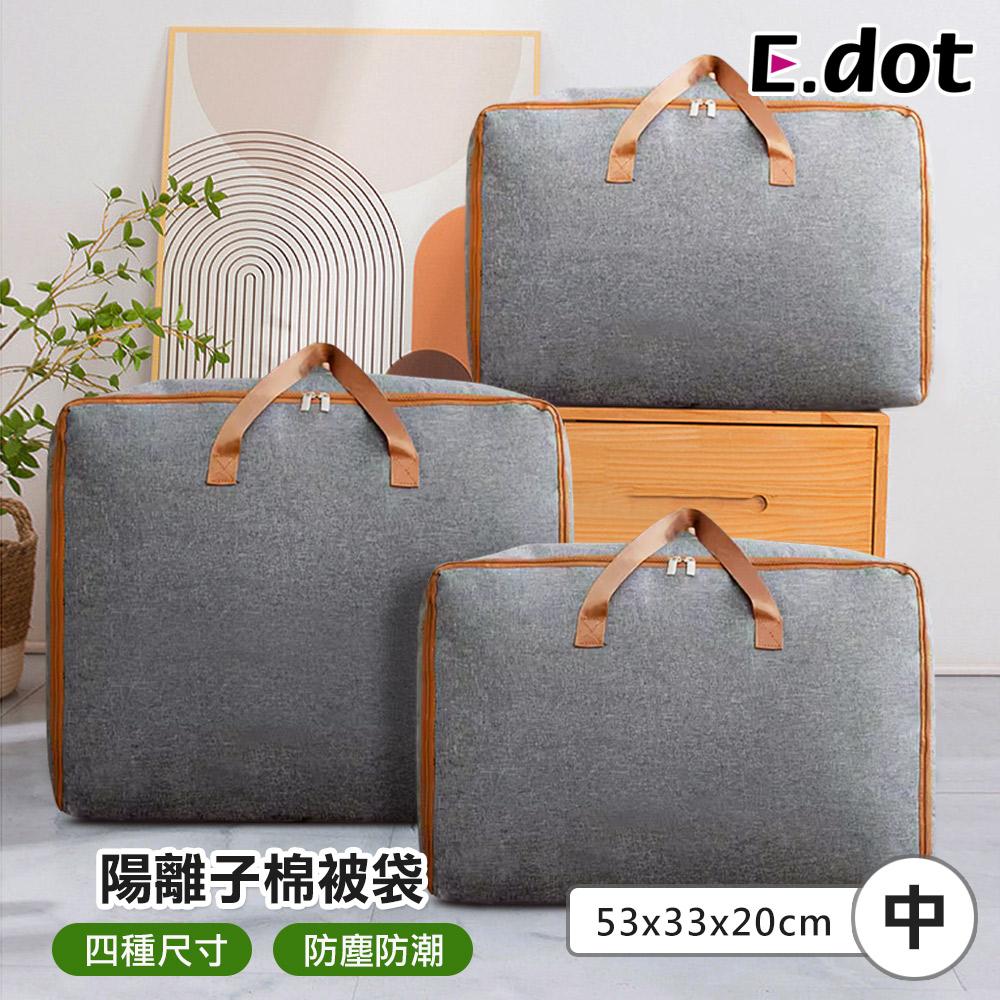 【E.dot】陽離子手提棉被收納袋 -中號