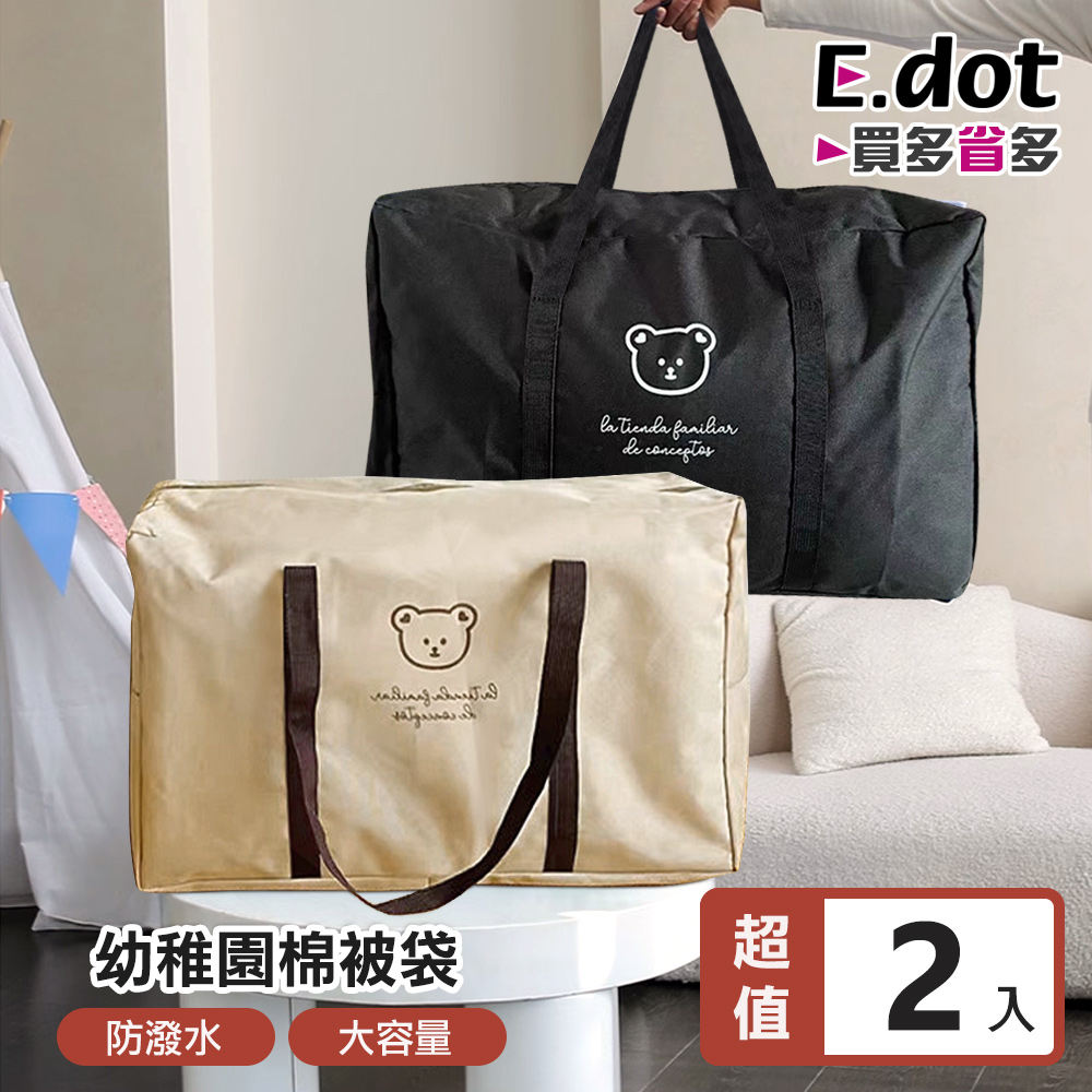 【E.dot】韓風小熊防水棉被收納袋旅行袋 -2入組