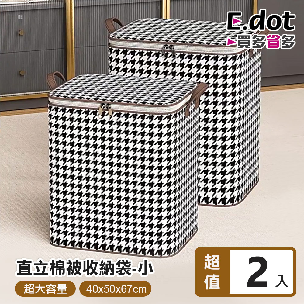 【E.dot】直立式千鳥格大容量棉被收納袋 -中(2入組)