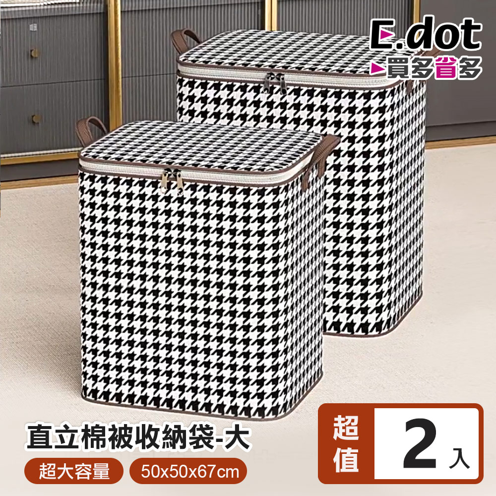【E.dot】直立式千鳥格大容量棉被收納袋 -大(2入組)