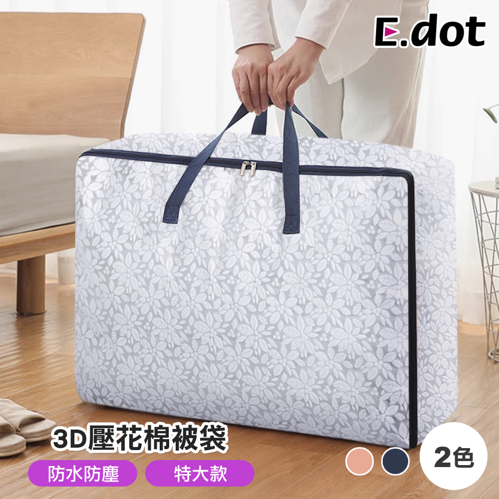 【E.dot】大容量典雅風3D壓花手提棉被收納袋 -特大號