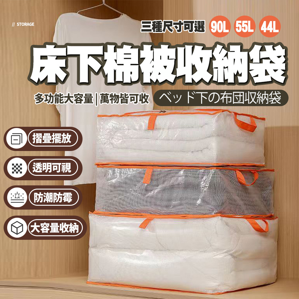 【樂邦】2入/90L-PVC透明衣物收納袋(棉被收納袋 床底收納 床下 收納箱 摺疊收納箱 整理)