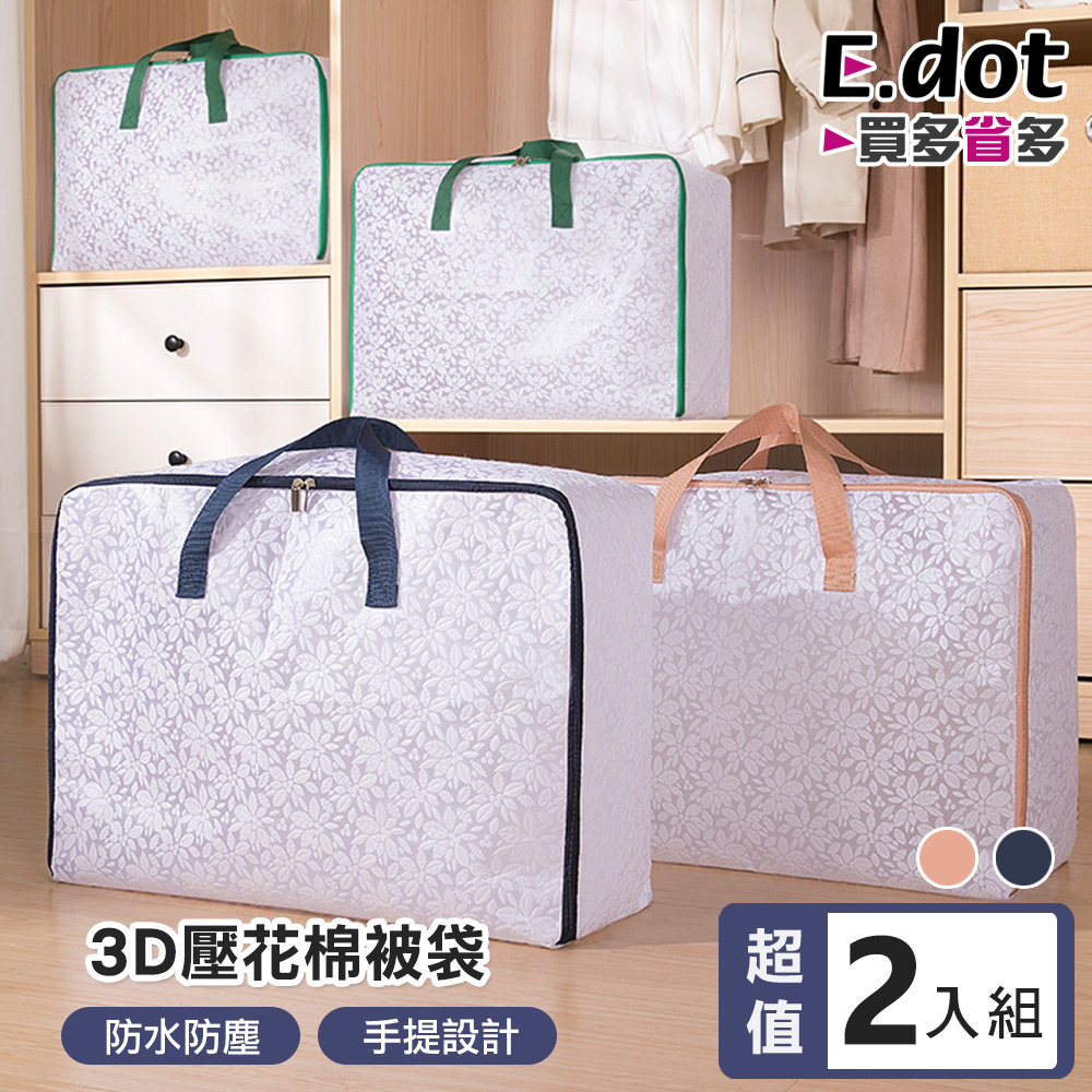 【E.dot】大容量典雅風3D壓花手提棉被收納袋 -特大號(2入組)