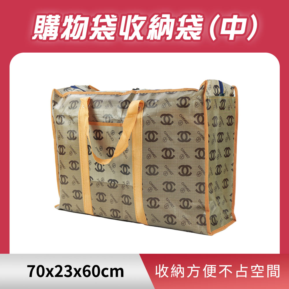 190-CB706023 購物袋收納袋(中)