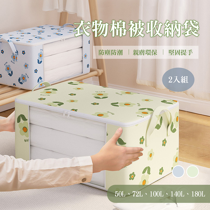 【QHL 酷奇】2入-牛津布大容量透明窗衣物棉被收納袋