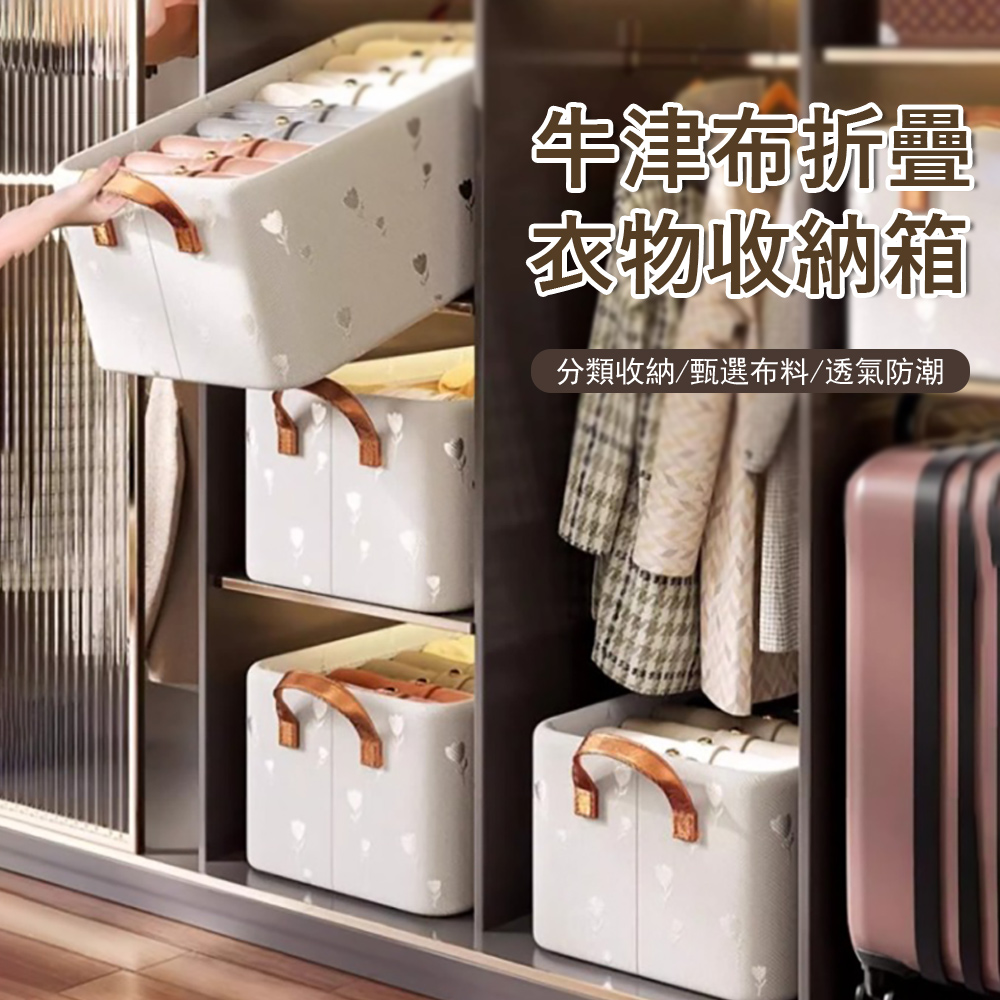 Londee 牛津布折疊收納箱 鋼架支撐小物收納盒 衣物整理箱 衣櫃收納盒 收納籃/收納筐 47*28*20cm