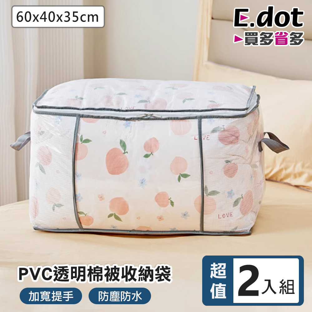 【E.dot】大容量PVC透明棉被收納袋 -超值2入組