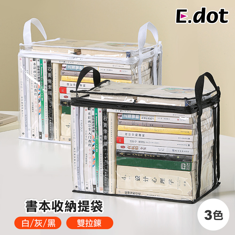 【E.dot】大容量防塵透明收納提袋 (書本/玩具收納袋)