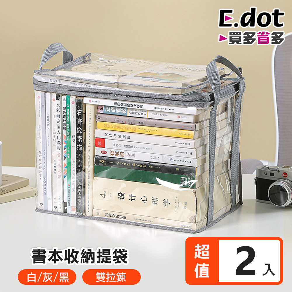 【E.dot】大容量防塵透明收納提袋 (書本/玩具收納袋) -超值2入組