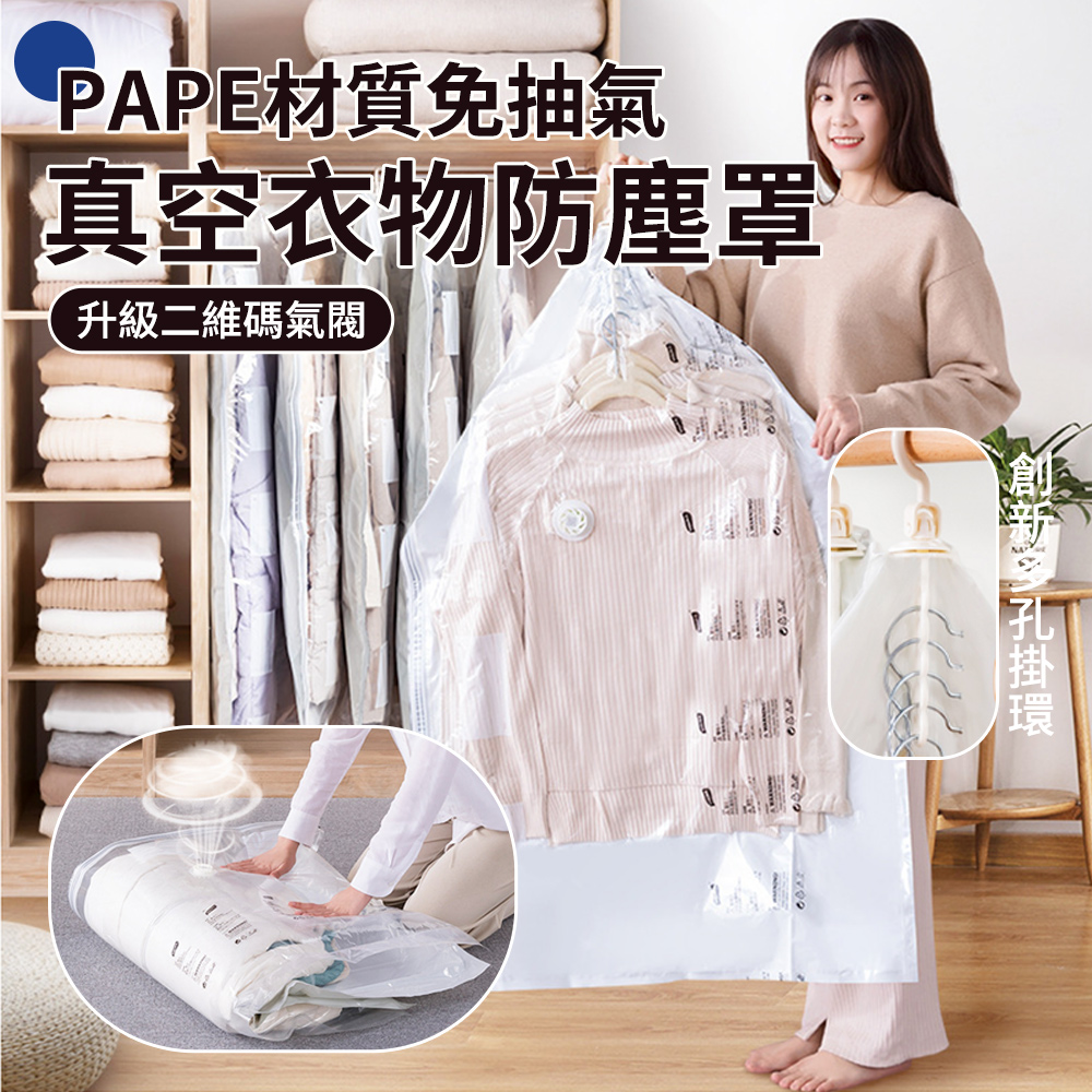 太力TAI LI 垂掛式免抽氣衣服防塵套 西裝大衣壓縮收納袋 真空衣物防塵套立體防塵罩(防水防潮/透明可視)