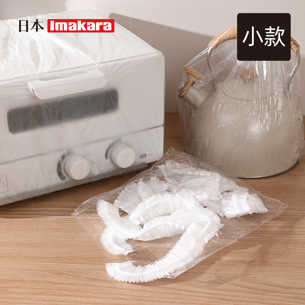 【日本Imakara】一次性多功能電器家電防塵套(10枚/包)-3包組-小款