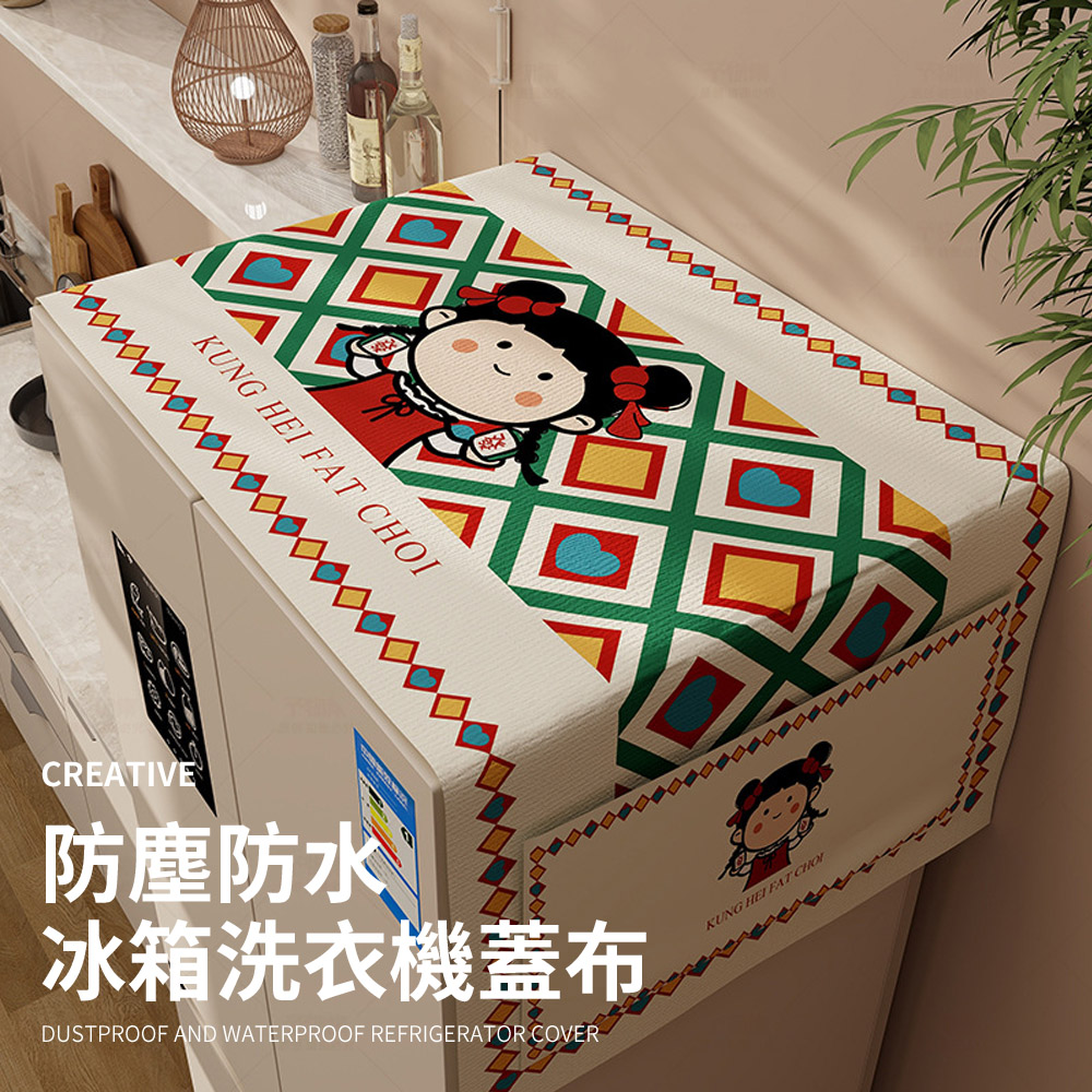 Homeco 家用加大電器防塵罩 加厚耐用洗衣機防塵套 冰箱防塵套