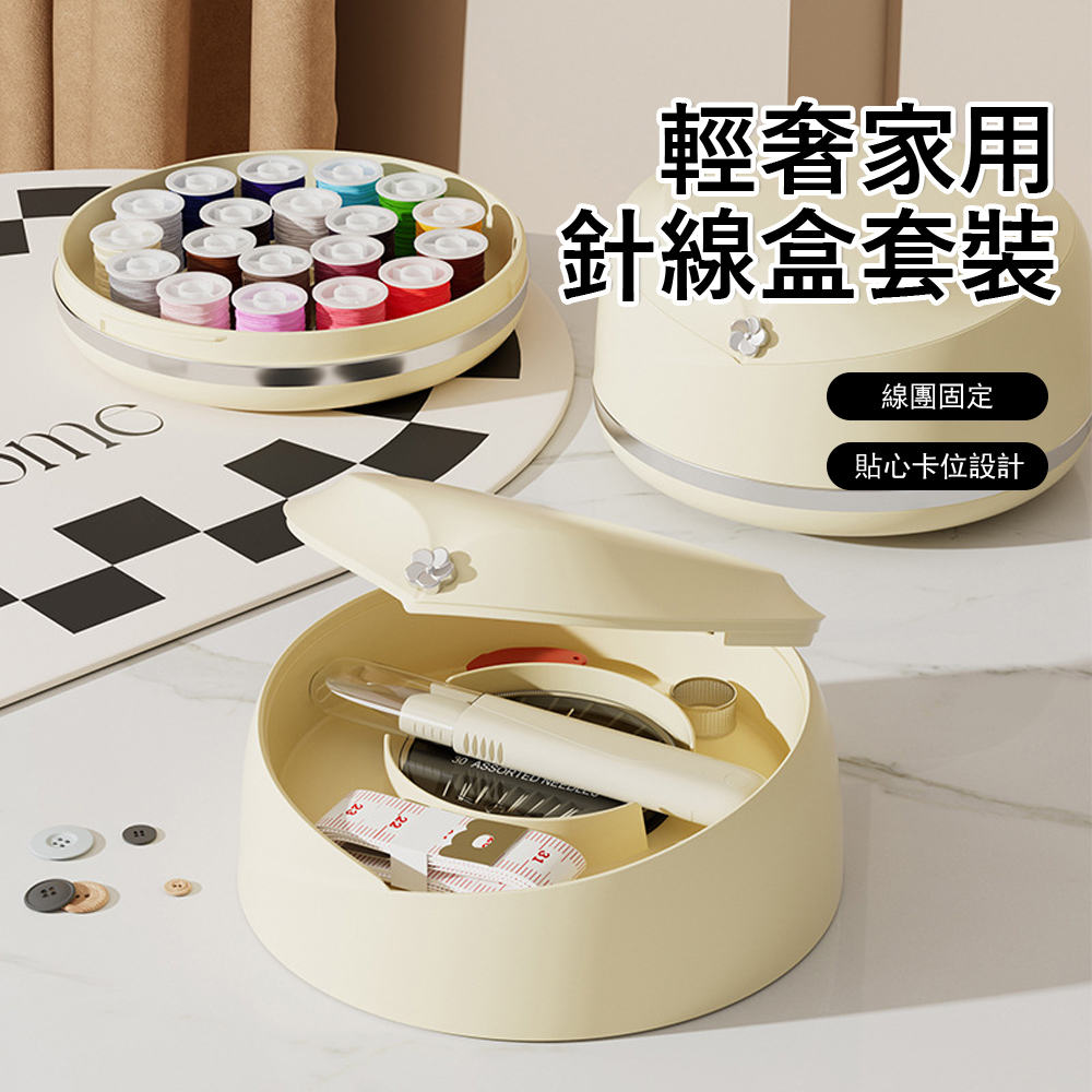 Londee 輕奢家用針線盒套裝 便攜縫紉工具組 針線收納盒 針線包 24件套