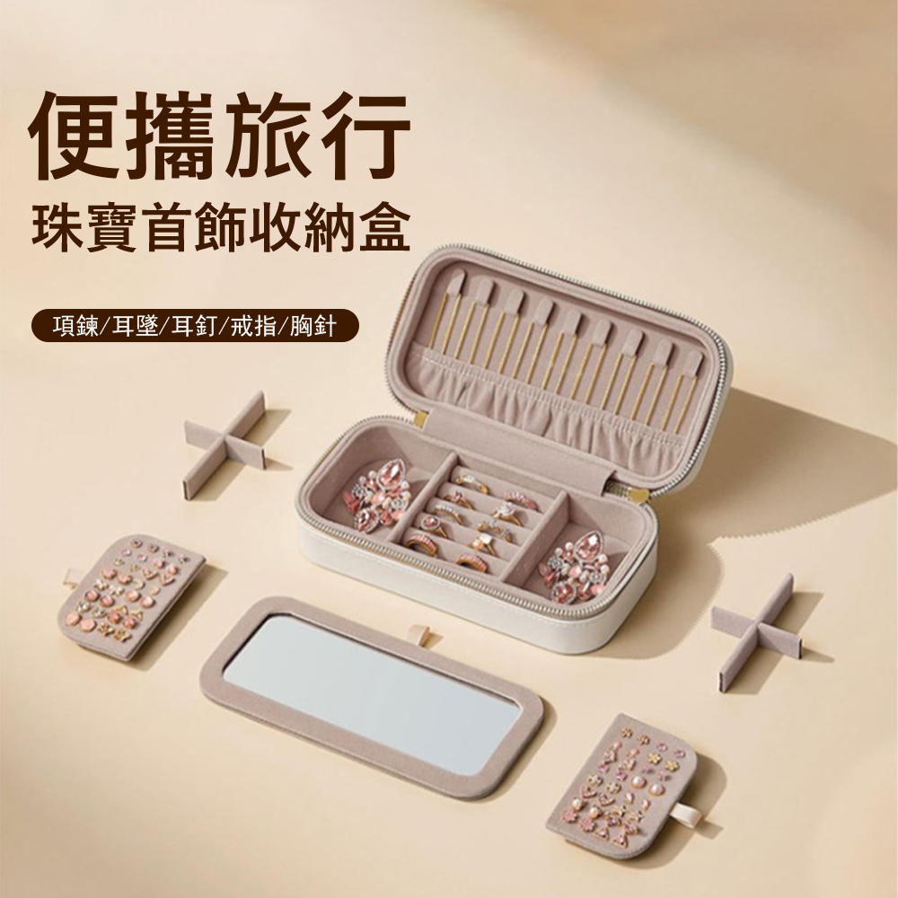 Londee 旅行便攜首飾收納盒 大容量珠寶盒 帶鏡子飾品盒 項鏈/耳環/戒指/手錶收納