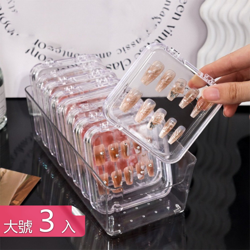 【茉家】密封防塵透明美甲收納盒-大號3入