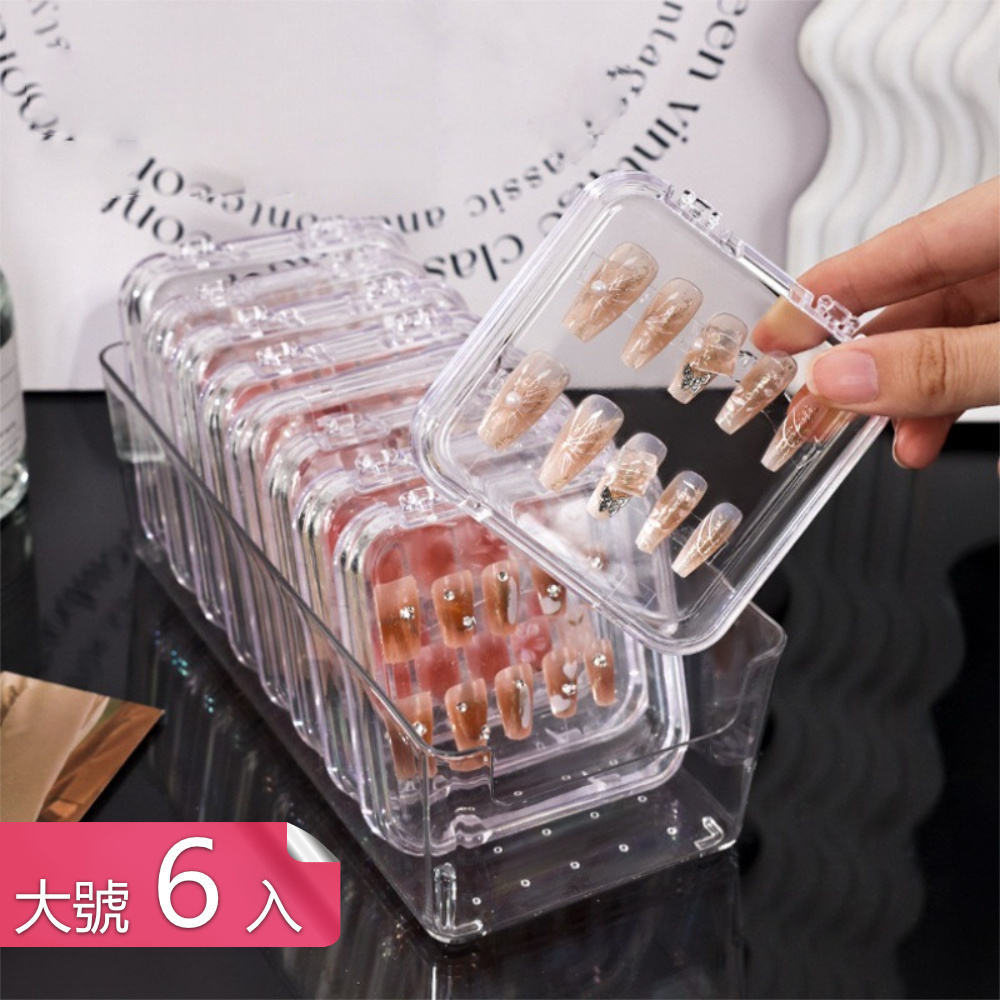 【茉家】密封防塵透明美甲收納盒-大號6入