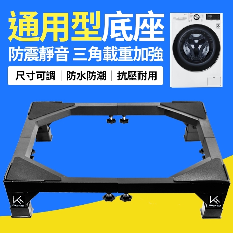 不鏽鋼多功能可伸縮洗衣機底座(家電底座/增高架/墊高座)