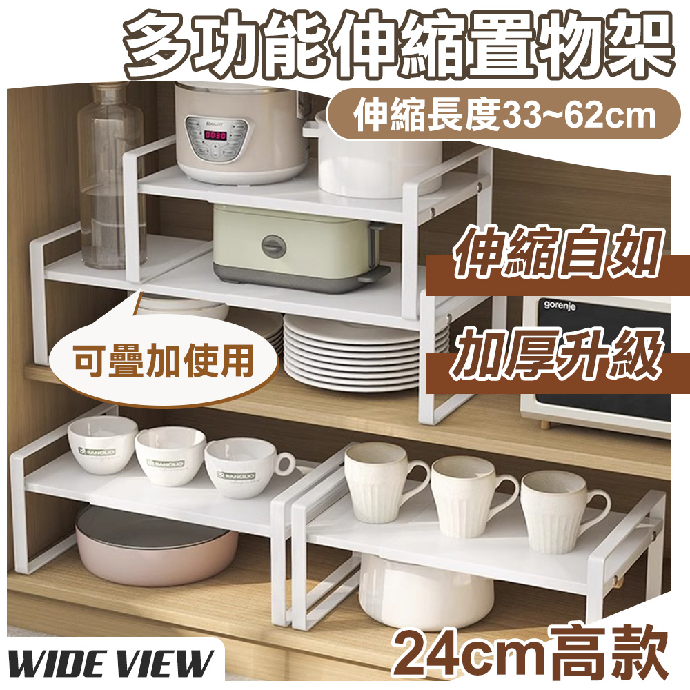 【WIDE VIEW】多功能伸縮置物架-高款(TSR-1)