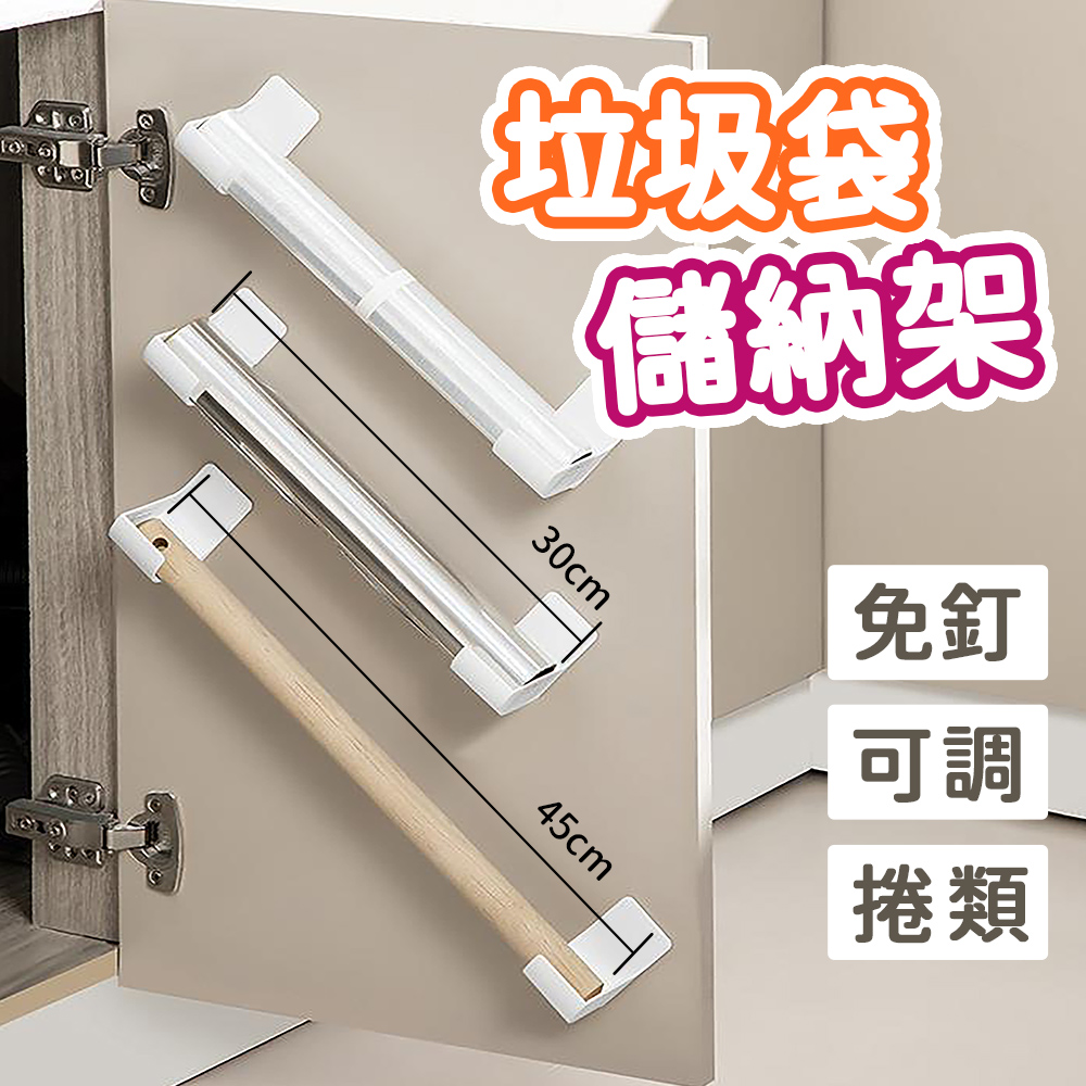 免打孔收納架6入組 壁掛式收納架 垃圾袋 保鮮膜 鋁箔紙 收納 居家收納 垃圾袋收納神器