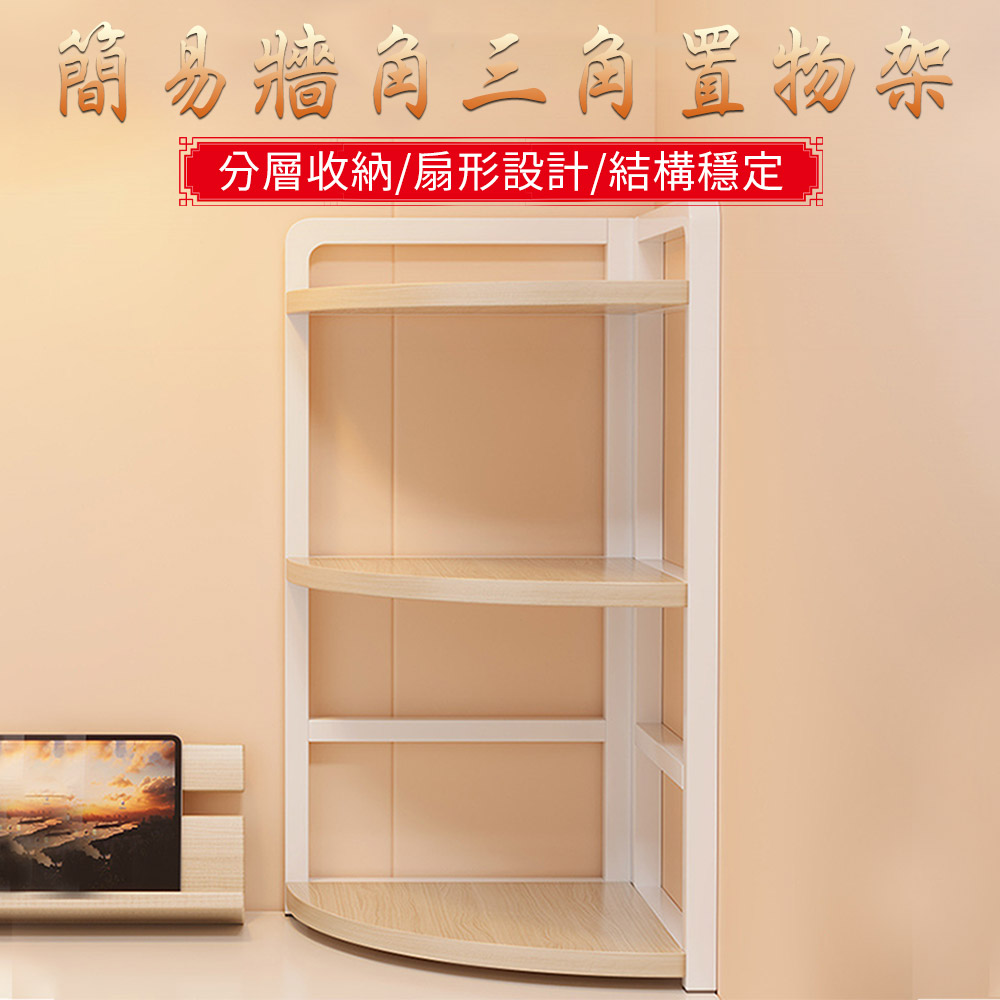 加大容量 設計感 書架桌面置物架 辦公室桌轉角收納架 空間收納神器 三角架書桌小型書櫃