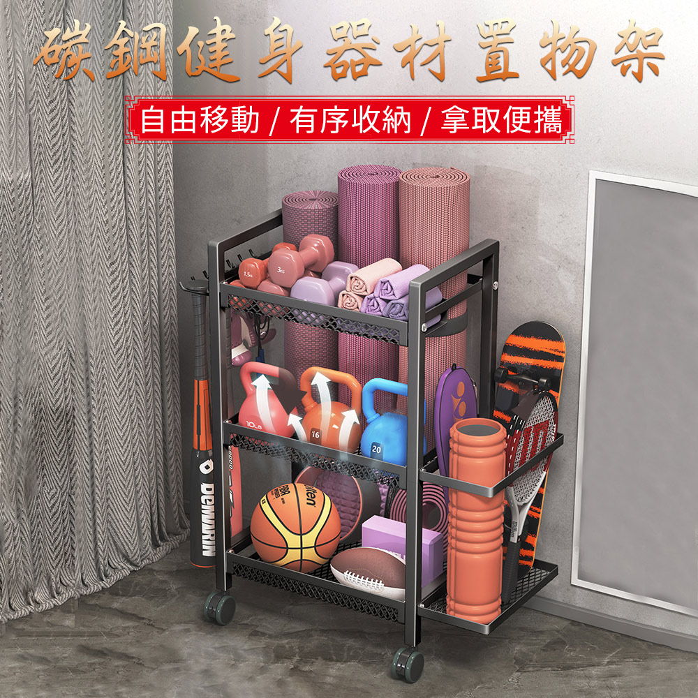 客廳多層帶輪置物架 球類 啞鈴 健身器材 瑜珈墊收納加粗碳鋼收納筐 運動工具整理