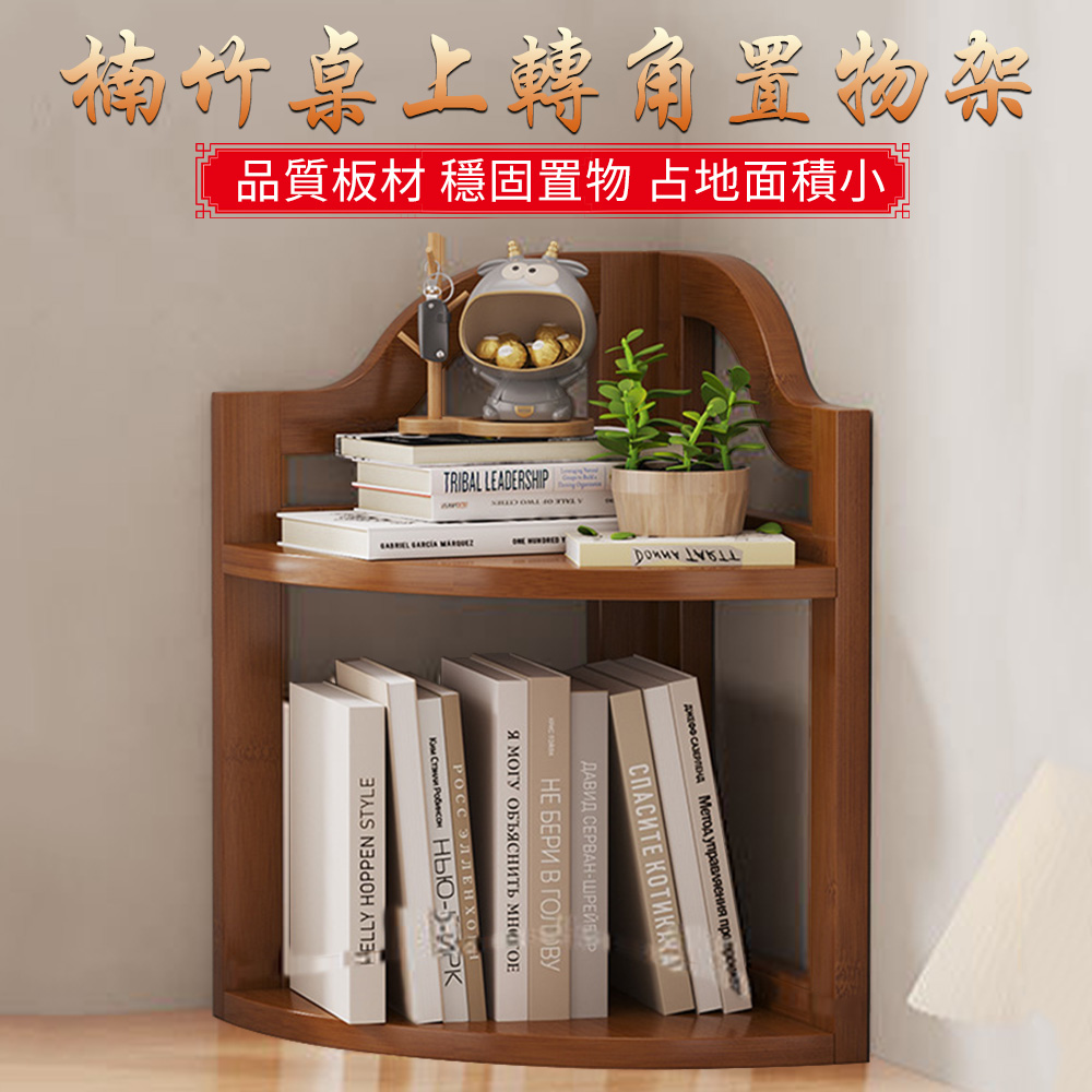 簡易書架 書桌辦公室多層桌上置物架 臥室書房 轉角小型收納架